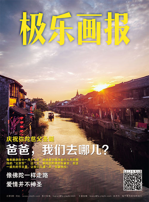 《极乐画报》第5期封面
