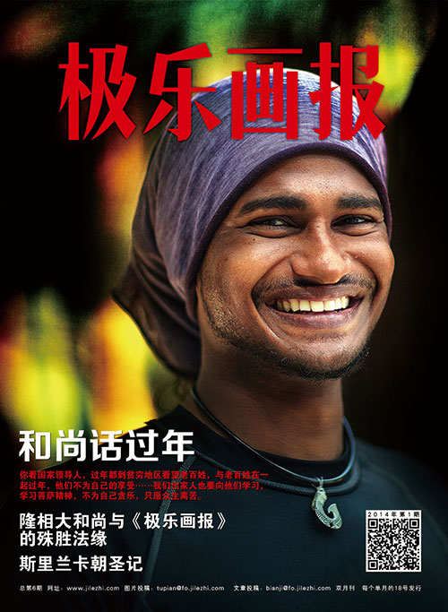 《极乐画报》第6期封面