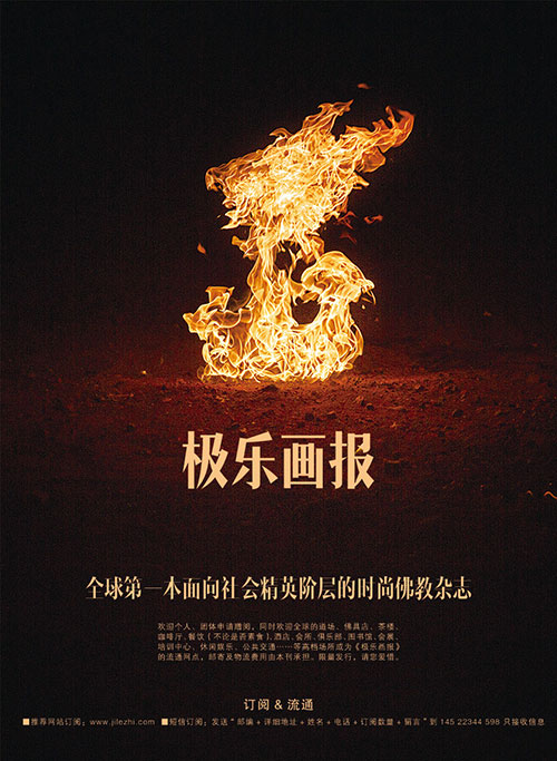 《极乐画报》第6期封底